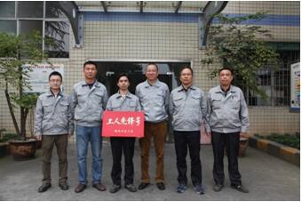 Chongqing inbound logistics project team of Changan Ford winning the title of “Chongqing Worker Pion